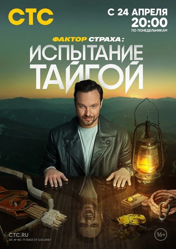 Постер Фактор страха (2023)