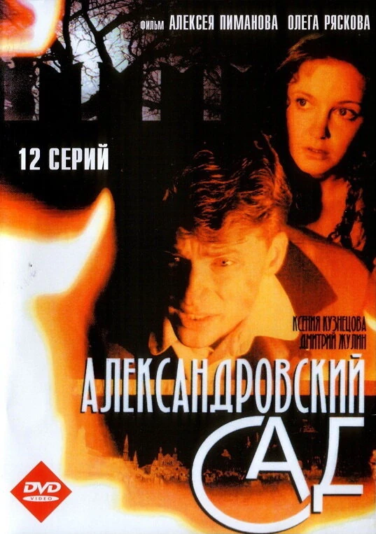 Охота на Берию (2008)